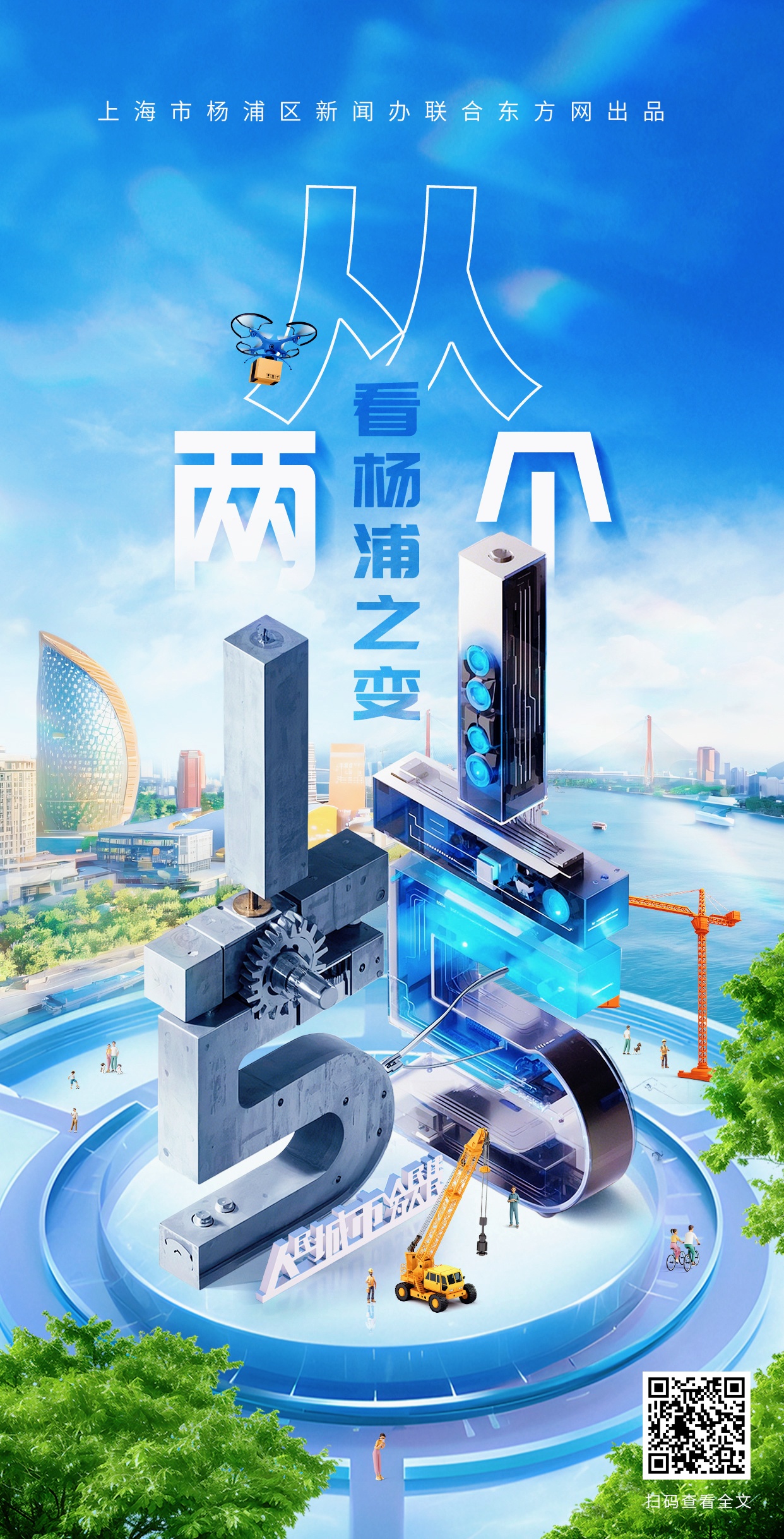 杨浦 | 从两个“五分之一”看杨浦之变_上海国际人才网
